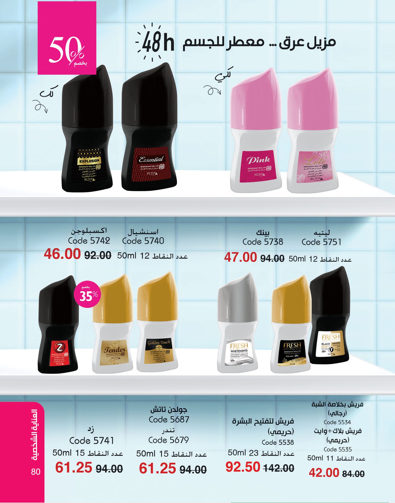 myway offers from 2nov to 30nov 2024 عروض ماى واى من 2 نوفمبر حتى 30 نوفمبر 2024 صفحة رقم 80